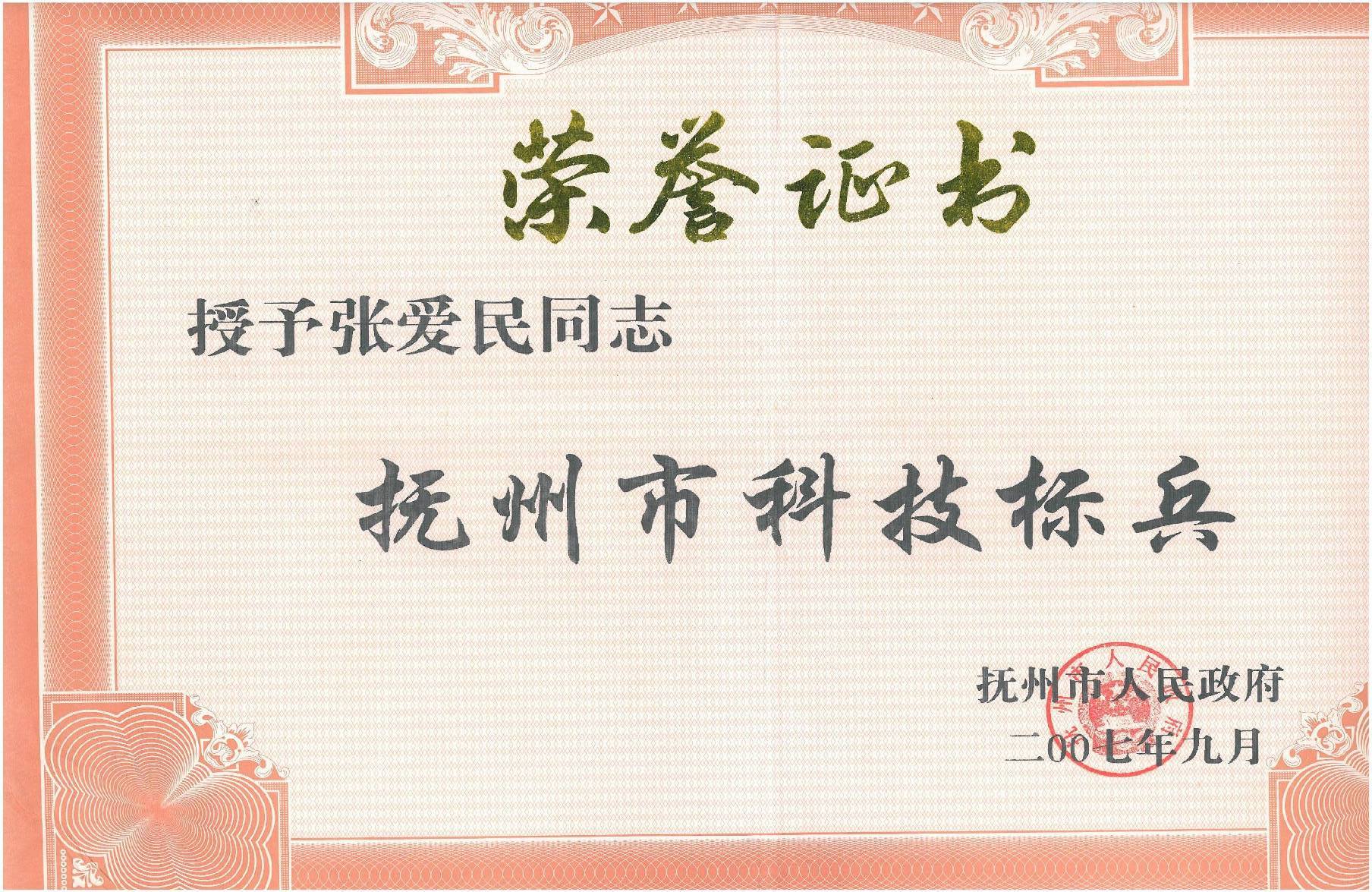 抚州市科技标兵