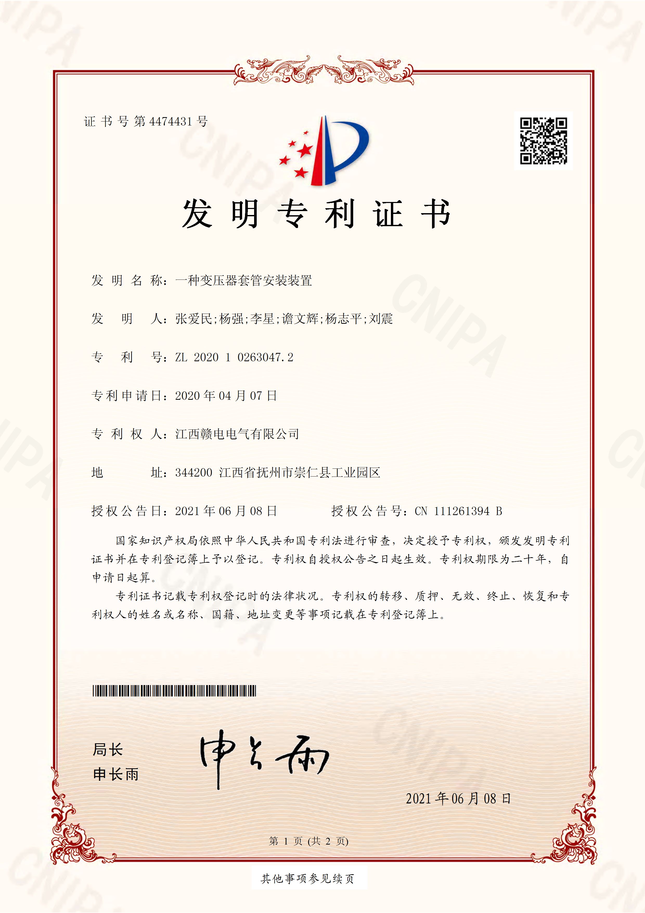 2021年一种变压器套管安装装置